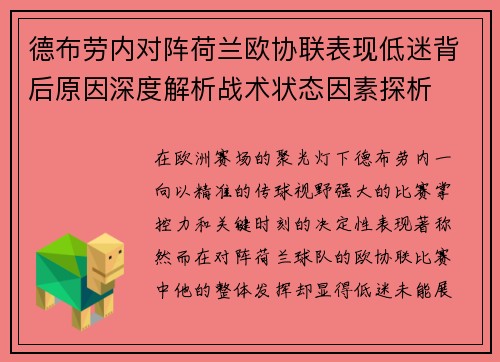 德布劳内对阵荷兰欧协联表现低迷背后原因深度解析战术状态因素探析 德布劳内对阵荷兰欧协联表现低迷背后原因深度解析战术状态因素探析