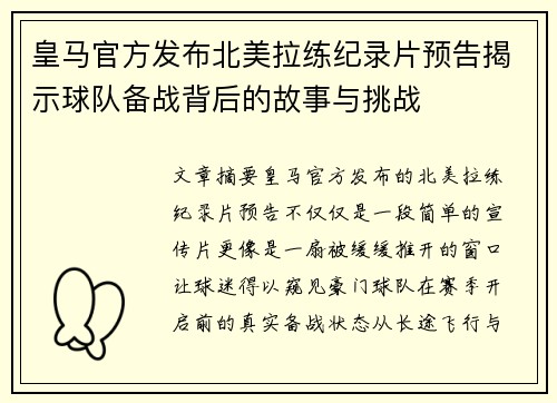 皇马官方发布北美拉练纪录片预告揭示球队备战背后的故事与挑战 皇马官方发布北美拉练纪录片预告揭示球队备战背后的故事与挑战