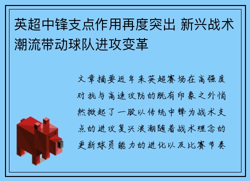英超中锋支点作用再度突出 新兴战术潮流带动球队进攻变革 英超中锋支点作用再度突出 新兴战术潮流带动球队进攻变革