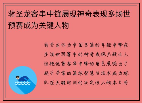 蒋圣龙客串中锋展现神奇表现多场世预赛成为关键人物