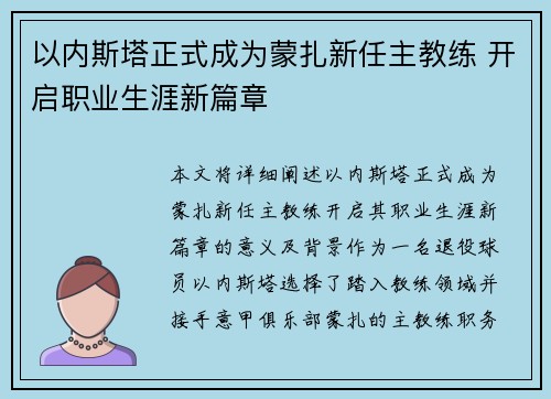 以内斯塔正式成为蒙扎新任主教练 开启职业生涯新篇章 以内斯塔正式成为蒙扎新任主教练 开启职业生涯新篇章