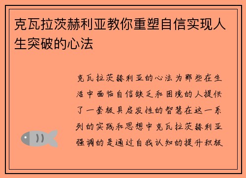 克瓦拉茨赫利亚教你重塑自信实现人生突破的心法 克瓦拉茨赫利亚教你重塑自信实现人生突破的心法