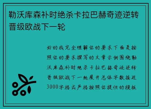 勒沃库森补时绝杀卡拉巴赫奇迹逆转晋级欧战下一轮 勒沃库森补时绝杀卡拉巴赫奇迹逆转晋级欧战下一轮