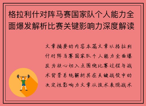 格拉利什对阵马赛国家队个人能力全面爆发解析比赛关键影响力深度解读 格拉利什对阵马赛国家队个人能力全面爆发解析比赛关键影响力深度解读